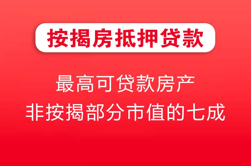 崇左按揭房抵押贷款